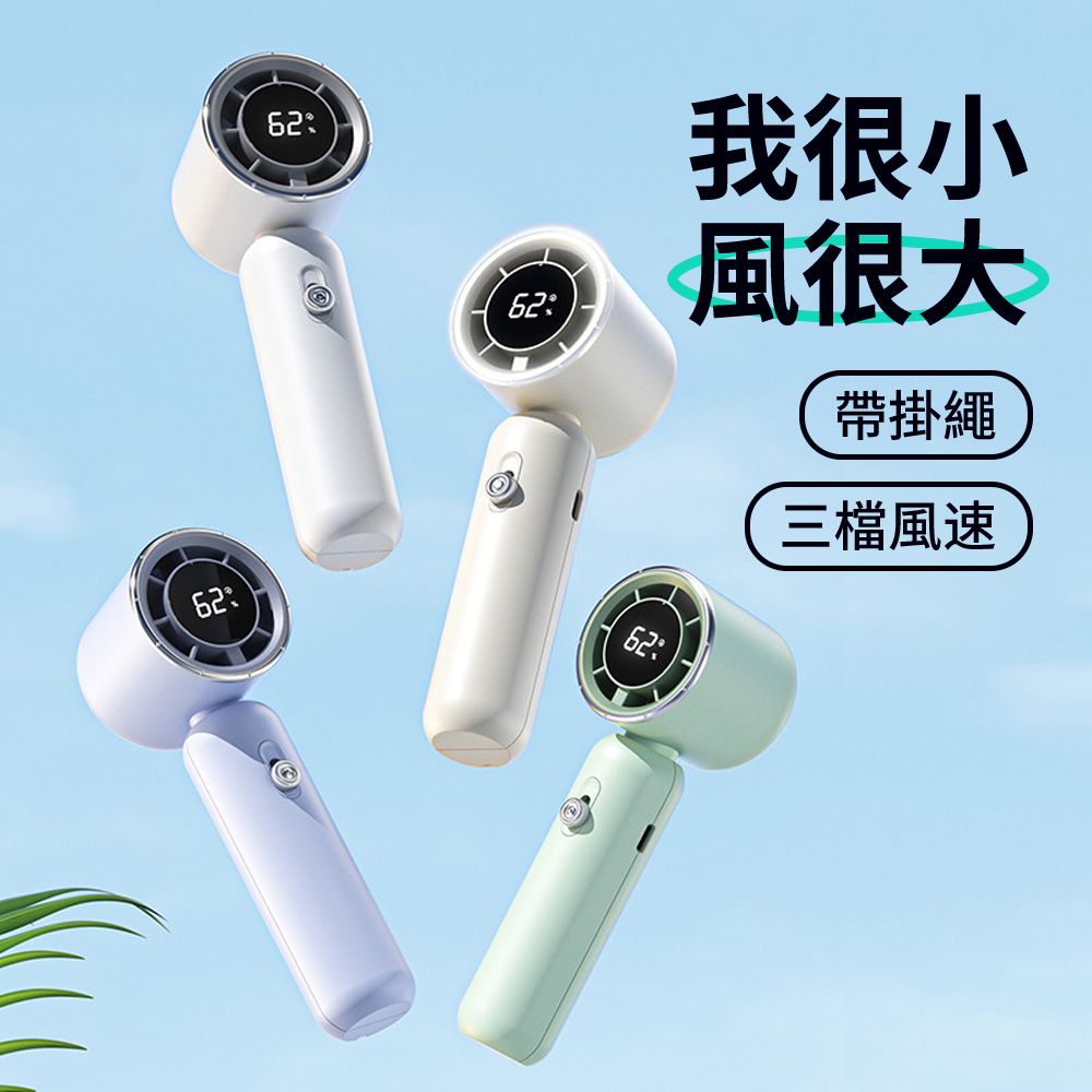  icea 大風力手持風扇 戶外靜音空調風扇 隨身電風扇 (高風速 升級降噪 數顯電量 隨身風扇 鋰電池)