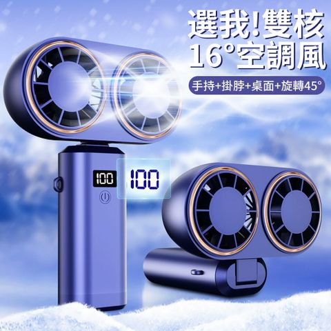 icea 雙頭大風力手持風扇 掛脖風扇 (多段調節/空調風扇/掛頸風扇/涼感/隨身/掛頸/頸掛)