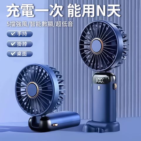 SUNY 折疊桌面小電風扇 USB數顯手持風扇 掛脖風扇 手拿扇 隨身電扇（5檔強風 手機支架功能）