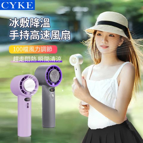 CYKE 637 手持半導體製冷高速冰敷風扇 大風力降溫渦輪扇 100檔暴力空調扇 隨身冷風扇 3000mAh