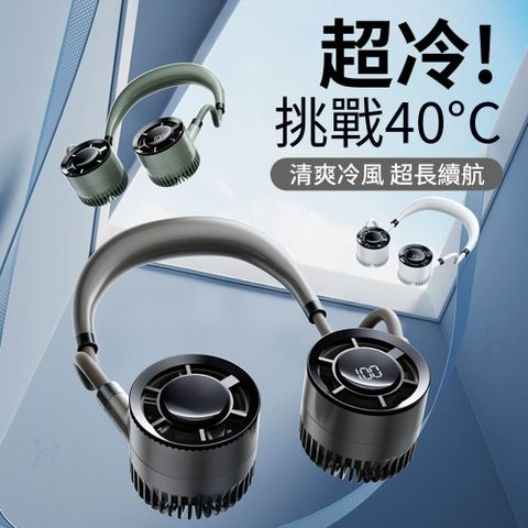 icea 夏季無葉製冷掛脖風扇 掛脖式運動電風扇 戶外懶人隨身風扇