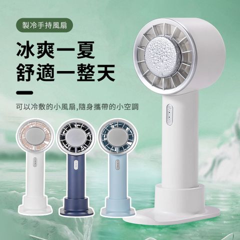 Coolku 半導體製冷手持風扇 冰敷手持渦輪風扇 高速颶風 手持扇 冰敷扇 風扇 降溫 冷敷扇 USB風扇 冰鎮