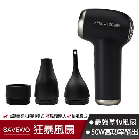 超高速電動送風機 | JET Fan   藝名：狂暴風扇
