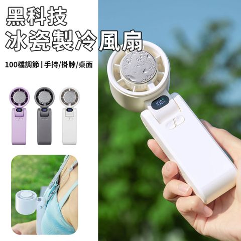 CYKE 650 100檔無極調節冷敷手持風扇