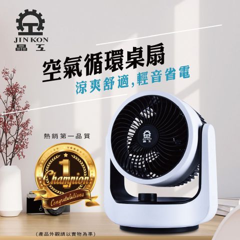 JINKON 晶工牌 8吋空氣循環扇 電風扇 左右自動擺頭涼扇 桌扇