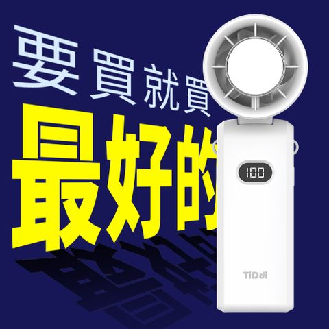 TiDdi(鈦迪) 冰鎭渦輪製冷折疊風扇(ACX-01)