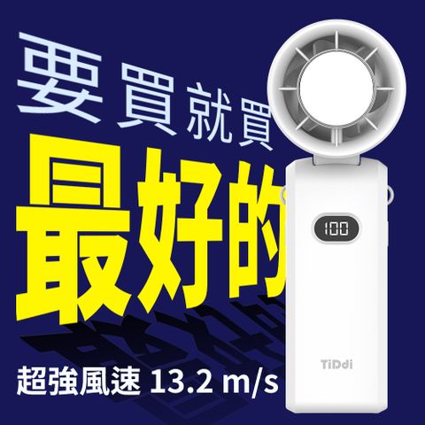 TiDdi(鈦迪) 冰鎭渦輪製冷折疊風扇(ACX-01)