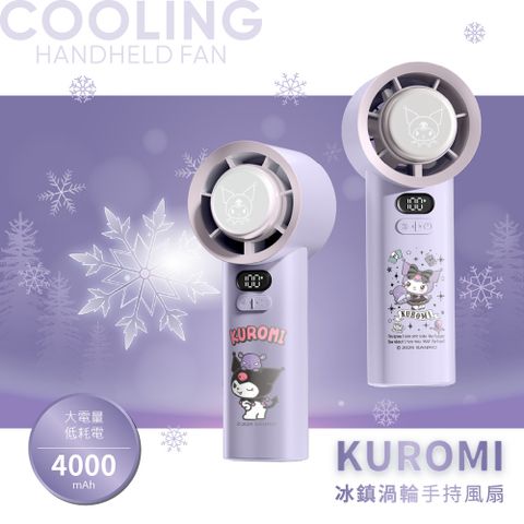 【酷洛米KUROMI】冰鎮手持高速渦輪風扇