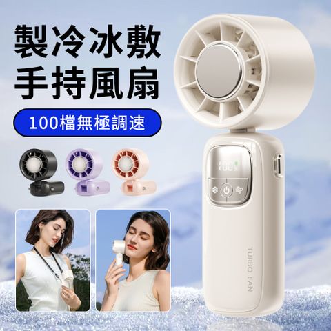 YUNMI 摺疊半導體製冷手持高速冰敷風扇