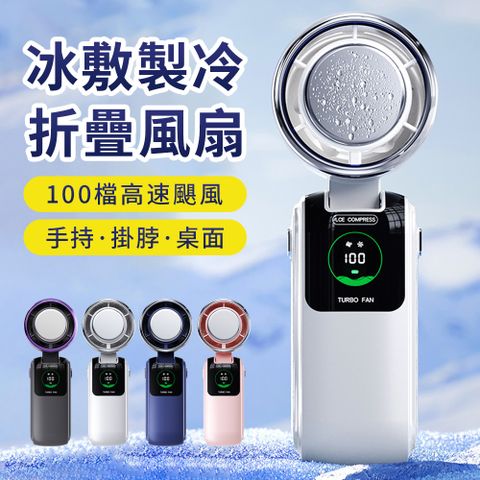 YUNMI 100檔手持半導體製冷冰敷風扇