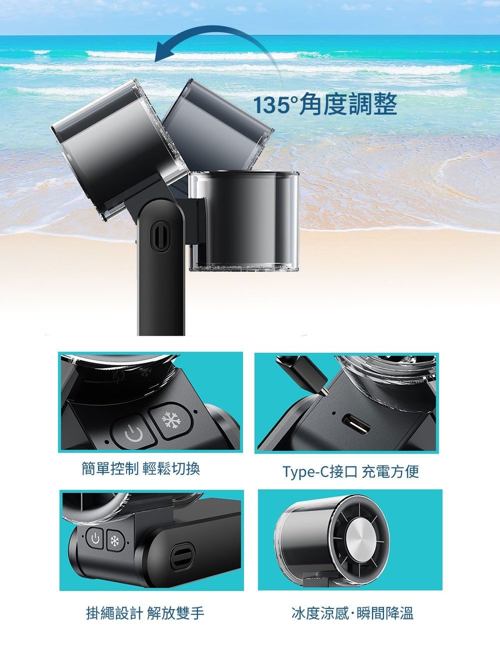 135°角度調整簡單控制 輕鬆切換Type-C接口 充電方便掛繩設計 解放雙手冰度涼感瞬間降溫
