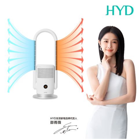 HYD 品宅趣 WeAir Plus IoT遠端智能多效無扇葉涼暖扇 D-68