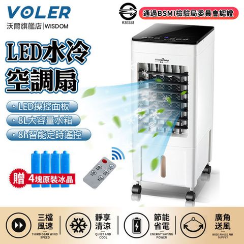 【沃爾VOLER】冷風扇 移動空調扇 定時遙控制冷風機 LED液晶顯示水冷氣扇加濕扇（白黑色）