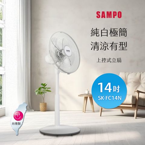 SAMPO 聲寶 14吋上控式立扇 SK-FC14N