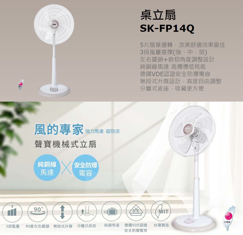 SAMPO聲寶 SK-FP14Q - 詳情1