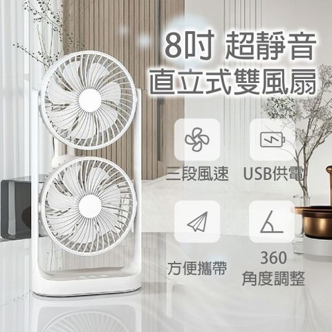 8吋超靜音直立式雙風扇