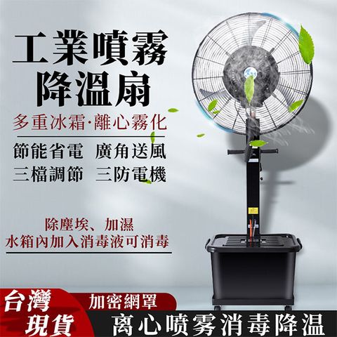 【集集客】工業噴霧降溫扇 空調扇 噴霧水冷扇 電風扇 冷氣扇（750-固定款）