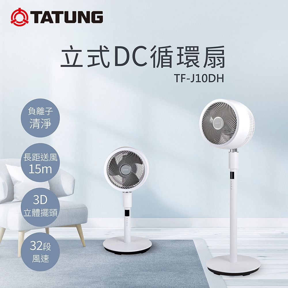 TATUNG 大同】立式DC循環扇(TF-J10DH) - PChome 24h購物