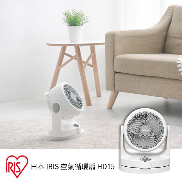 日本 IRIS 空氣循環扇 PCF-HD15