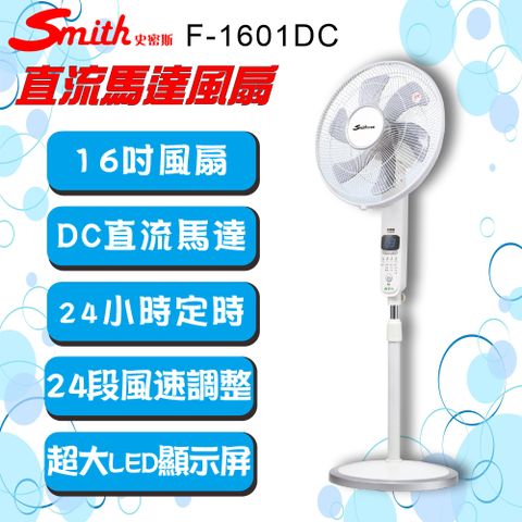 16吋DC直流馬達電風扇