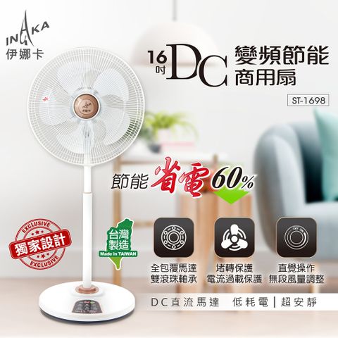 伊娜卡 16吋DC變頻節能商用扇 ST-1698