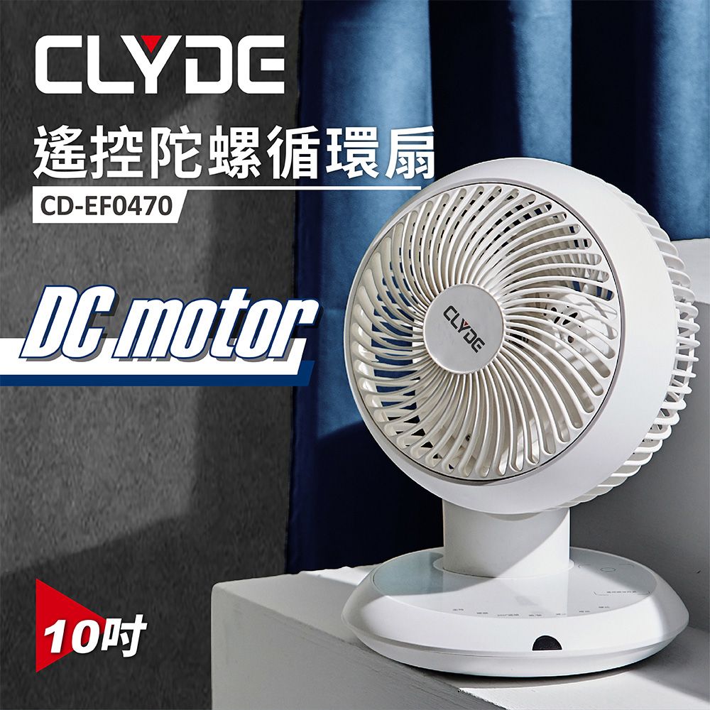  【CLYDE克萊得】360DC直流遙控陀螺循環扇 CD-EF0470