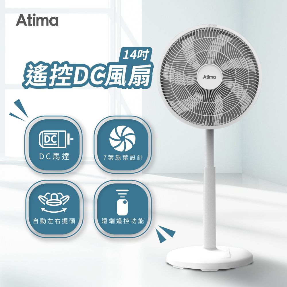  (尾貨出清)【Atima】14吋智能變頻DC風扇 ADF-14CS710