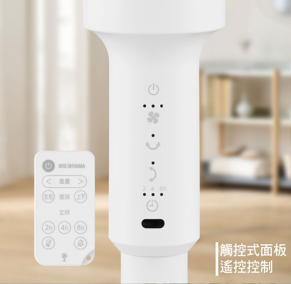 IRIS OHYAMA風量24 8h(左右 擺頭(上下定時(4h8h觸控式面板遙控控制