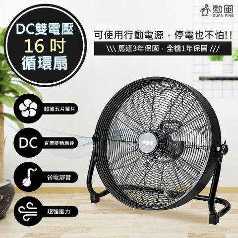 【勳風】16吋DC變頻渦輪循環扇/DC電風扇/工業風扇(HFB-S0816)可接行動電源/90度仰角
