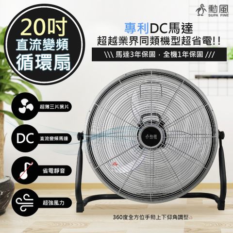 【勳風】20吋DC變頻渦輪循環扇/DC電風扇/工業風扇(HFB-S0820)可接行動電源/120度仰角