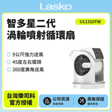 【美國 Lasko】AirSmart 智多星二代小鋼砲渦輪噴射循環風扇 U11310TW
