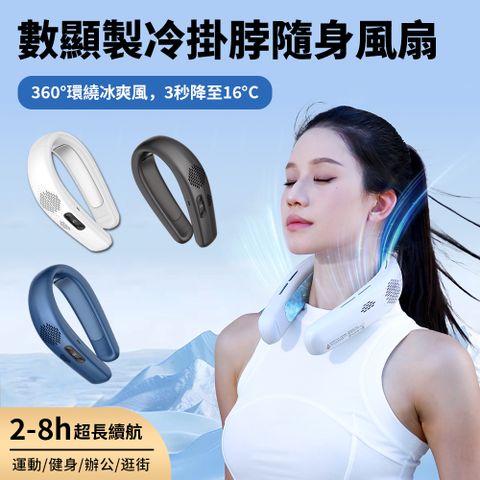 Sily FB12 風力/製冷三檔掛脖風扇