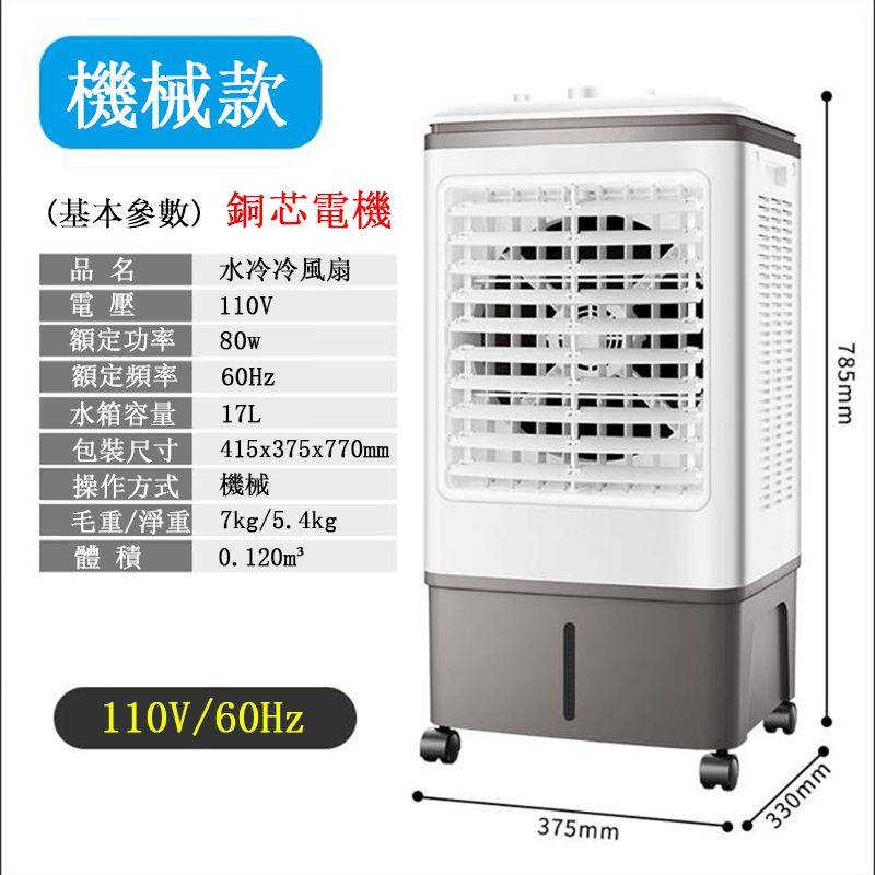Ogula 小倉17L機械款-家用水冷風扇空調扇冷風機水冷扇製冷扇冷風