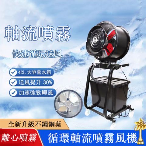 移動式工業軸流噴霧風機 手推式霧化加濕風扇 落地噴霧扇 電風扇