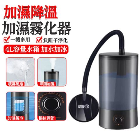 風扇加濕器 噴霧加濕器（霧化器 噴霧器 電風扇立式加濕 家用靜音水冷霧化 空氣降溫電風扇噴霧器）