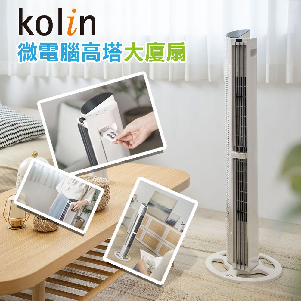 KOLIN 歌林 微電腦高塔大廈扇 KF-UD33BE
