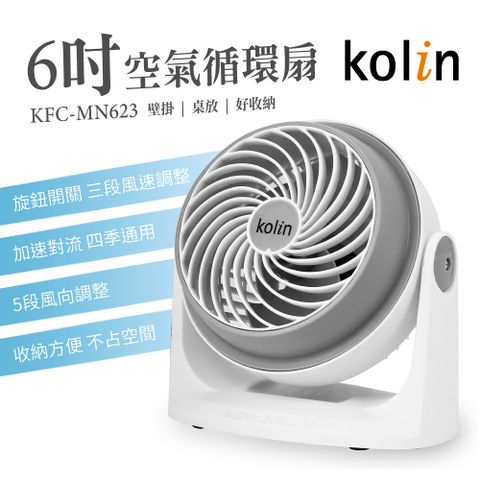 【歌林kolin】6吋空氣循環扇KFC-MN623