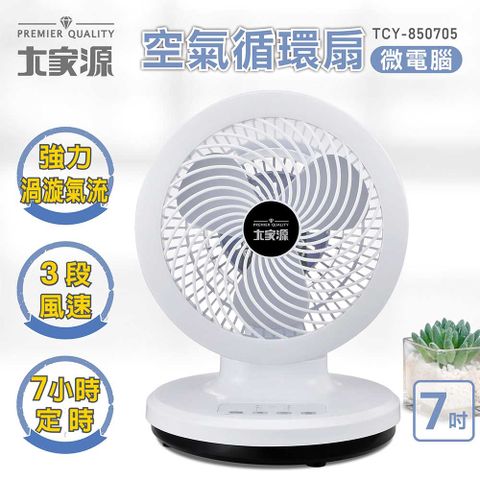 大家源 微電腦空氣循環扇 TCY-850705