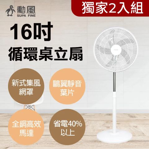 勳風 16吋循環立扇 HFB-K0821(二入組)