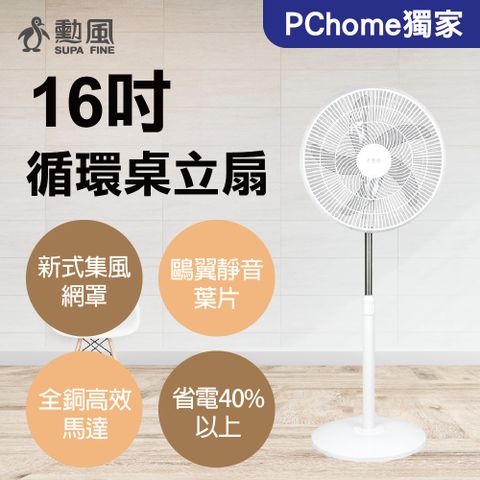 勳風 16吋循環立扇 HFB-K0821