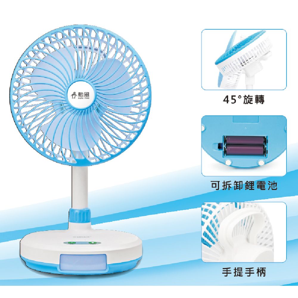 SUPA FINE 勳風 8吋二合一充電式照明燈扇 BHF-T00789