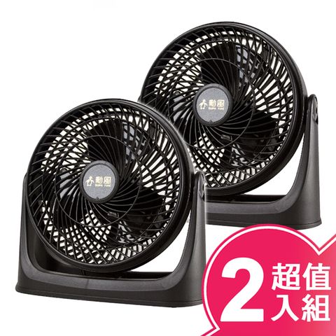 【勳風】10吋集風式空氣循環扇(超值二入組) HF-B916S