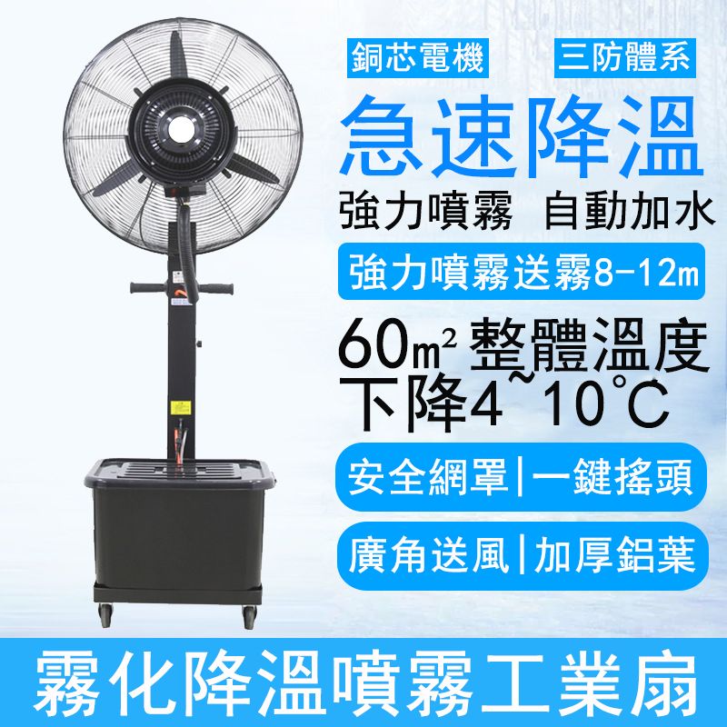  110V工業噴霧加濕落地扇 加濕降溫霧化電風扇 水冷扇/噴霧扇/冷風扇/電扇