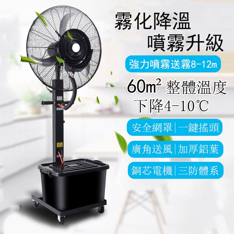 Ogula 小倉110V工業三防噴霧搖頭噴霧落地扇加濕降溫電風扇水冷扇