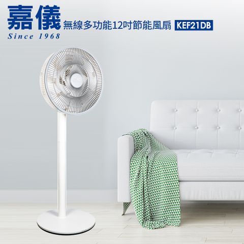 HELLER 嘉儀 12吋ECO遙控定時DC節能充電式智慧電扇(KEF-21DB)