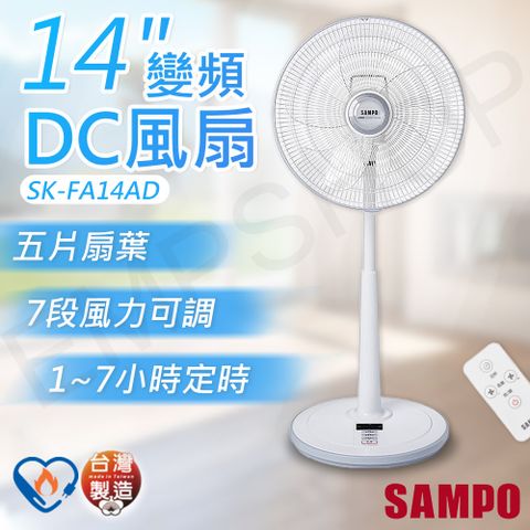 ↗台灣製造【聲寶SAMPO】14吋變頻DC風扇 SK-FA14AD