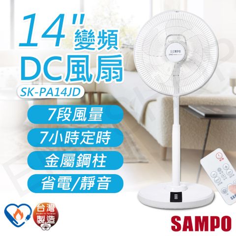 ↗台灣製造【聲寶SAMPO】14吋變頻DC風扇 SK-PA14JD