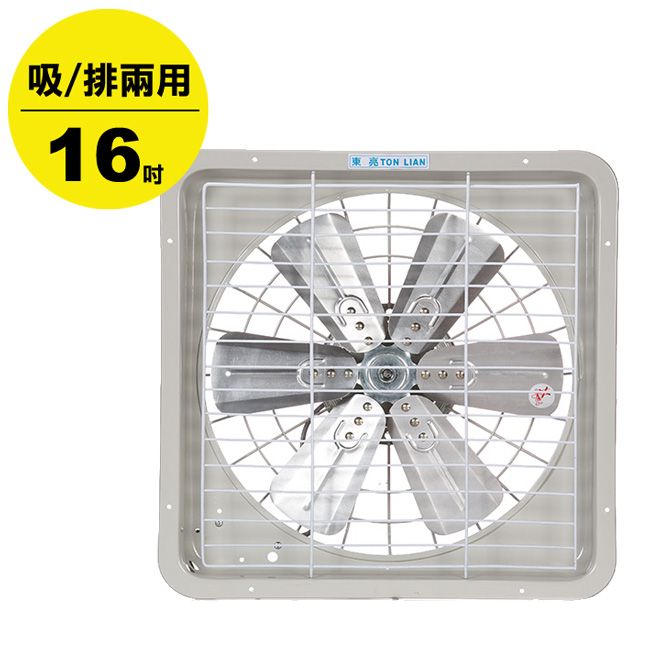 東亮  16吋鋁葉吸排兩用通風扇 TL-616 (二入組)