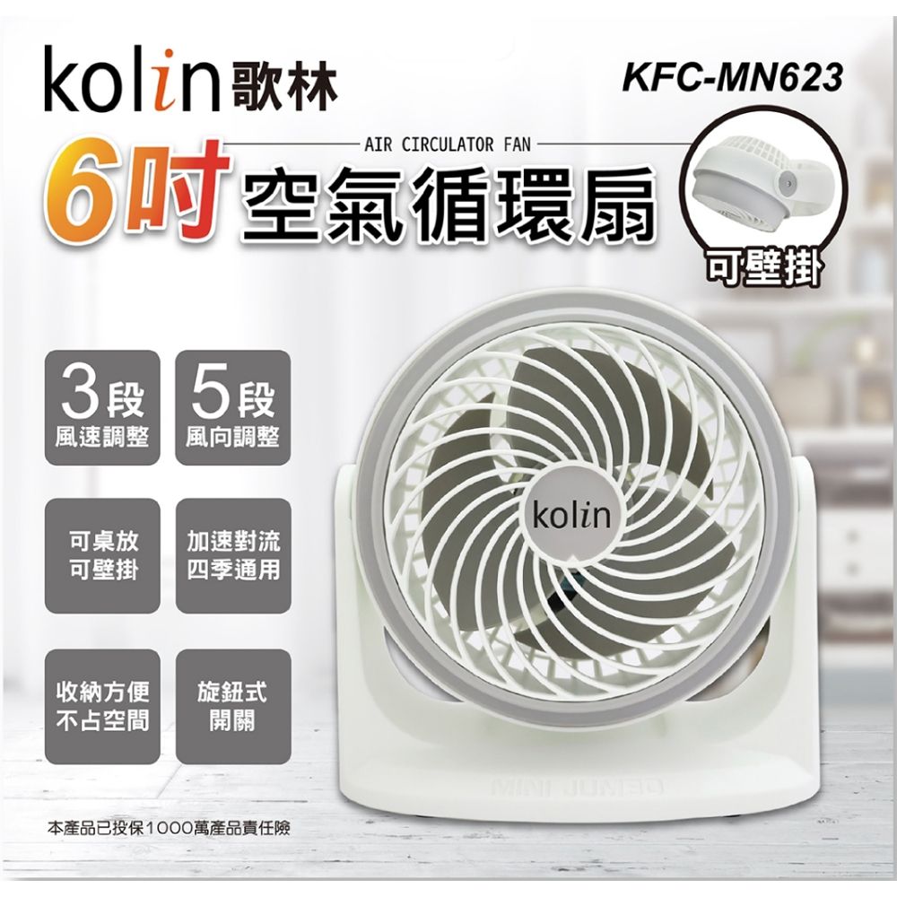 Kolin歌林6吋空氣循環扇KFC-MN623 - PChome 24h購物