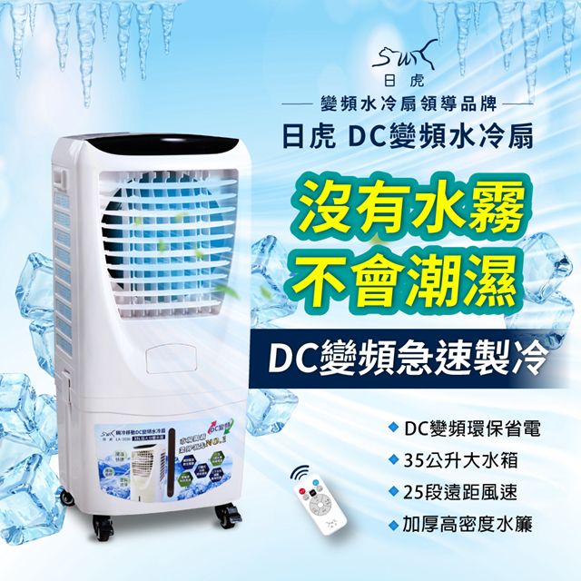 日虎瞬冷移動DC變頻水冷扇- PChome 24h購物